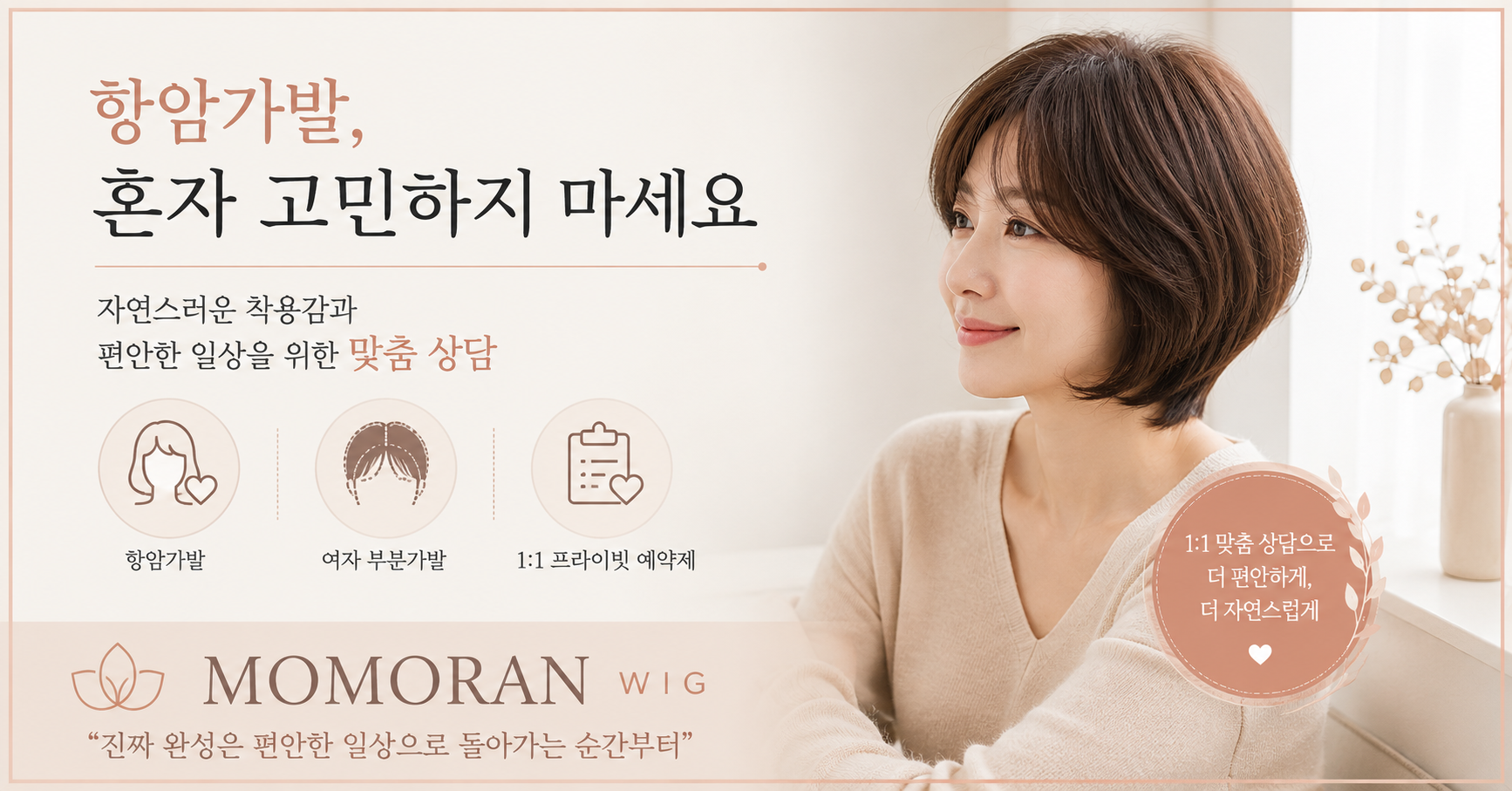 남자 항암가발 트렌드